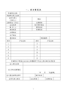 特種勞動(dòng)防護(hù)用品安全標(biāo)志換證申請書網(wǎng)絡(luò)技術(shù)服務(wù)指南